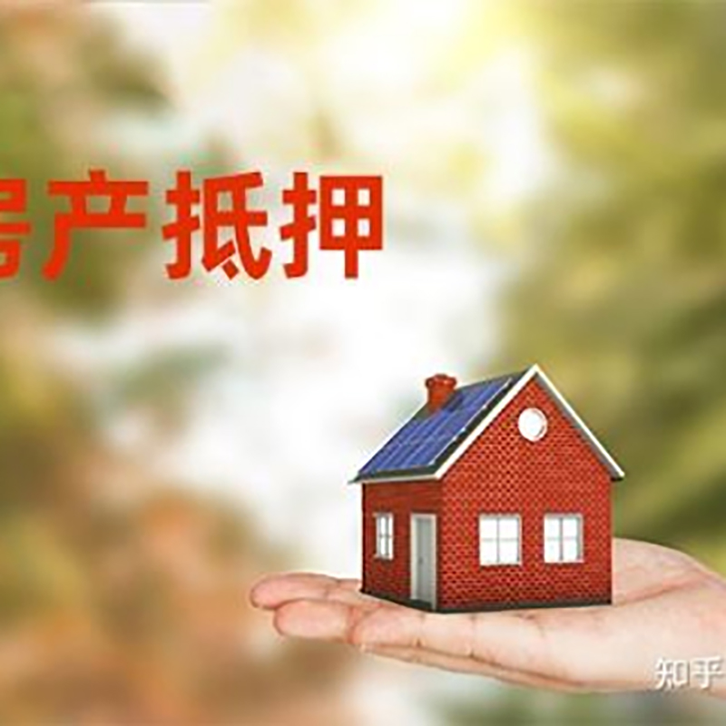 岳阳楼房屋抵押贷款的条件及流程